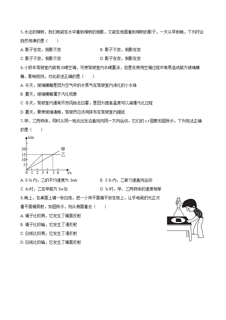 2025-2026学年四川省南充市嘉陵一中八年级（上）期中物理试卷-自定义类型第2页