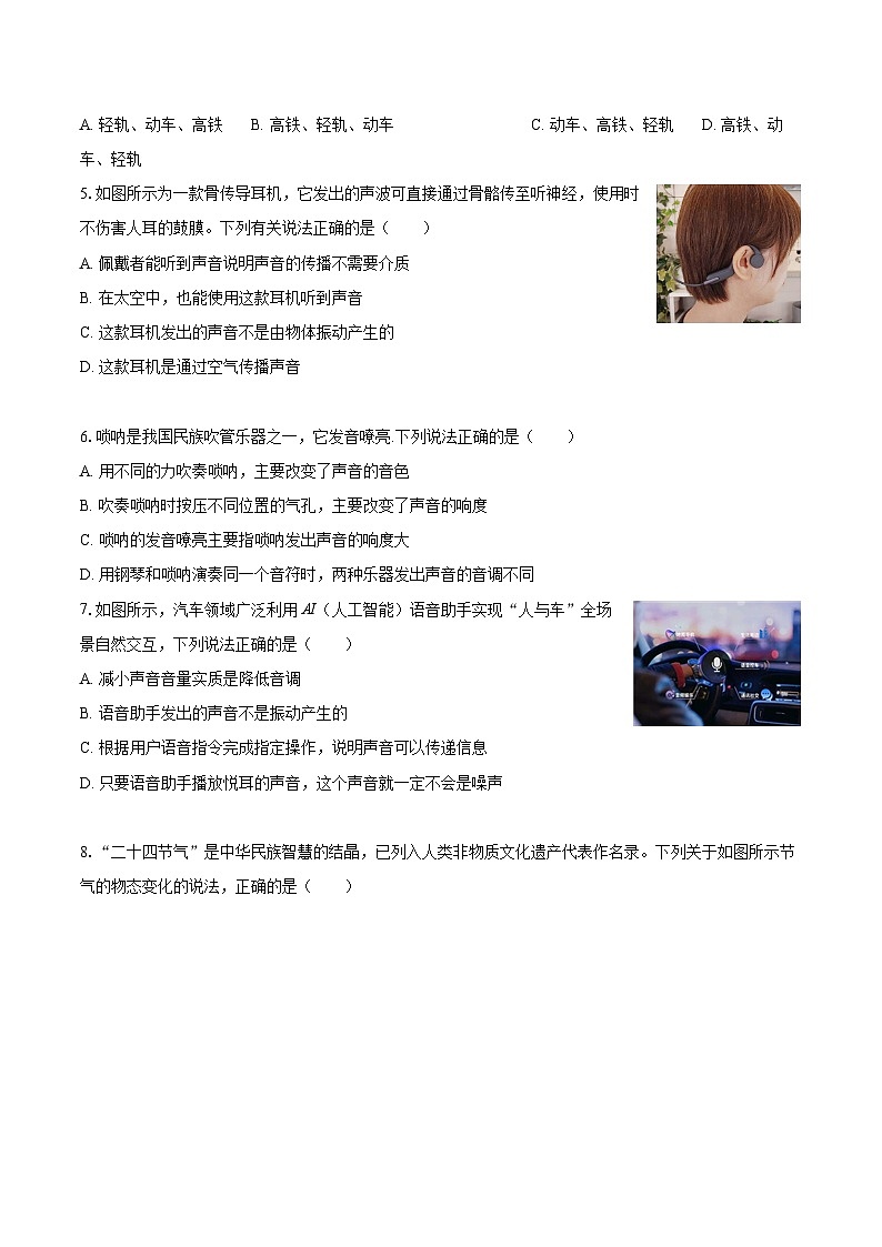 2025-2026学年湖北省宜昌市伍家岗区教联体八年级（上）期中物理试卷-自定义类型第2页