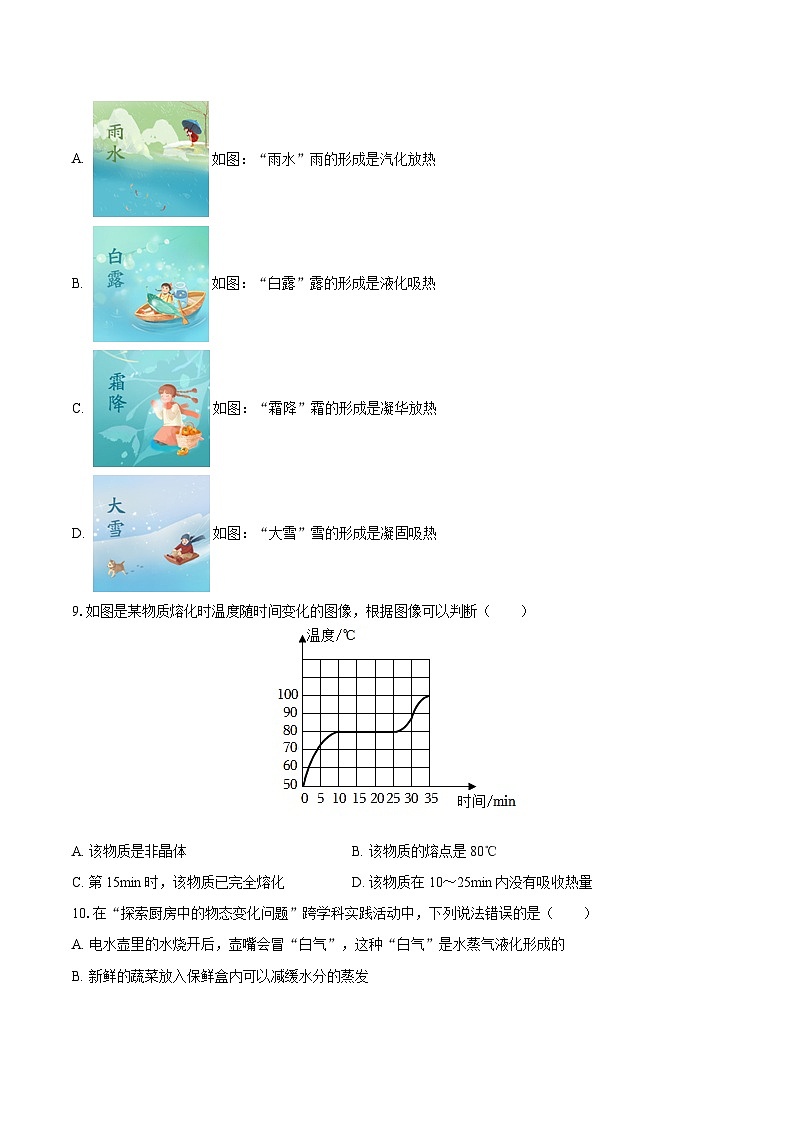 2025-2026学年湖北省宜昌市伍家岗区教联体八年级（上）期中物理试卷-自定义类型第3页