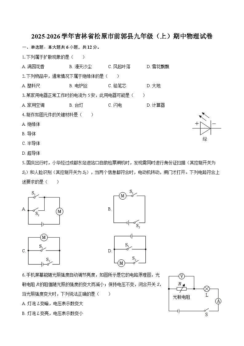 2025-2026学年吉林省松原市前郭县九年级（上）期中物理试卷-自定义类型第1页