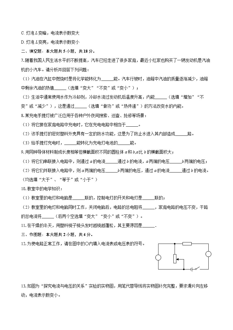 2025-2026学年吉林省松原市前郭县九年级（上）期中物理试卷-自定义类型第2页