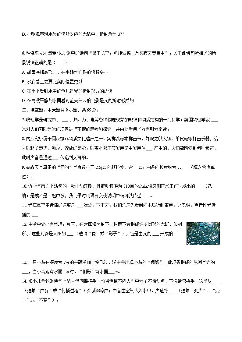 2025-2026学年江西省九江一中八年级（上）期中物理试卷-自定义类型第2页