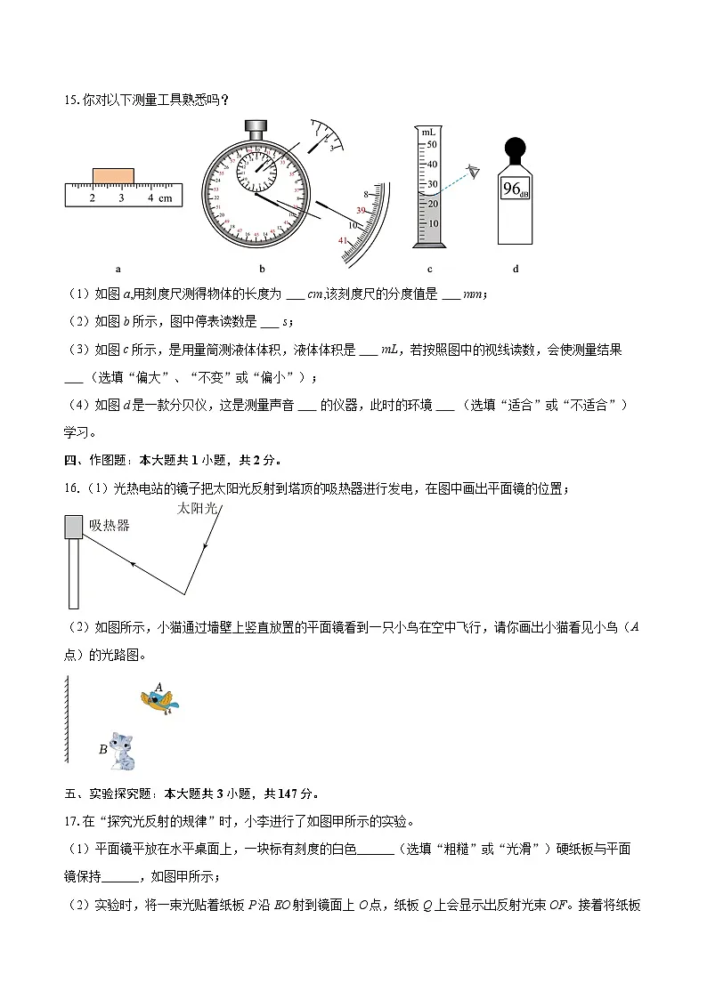 2025-2026学年江西省九江一中八年级（上）期中物理试卷-自定义类型第3页