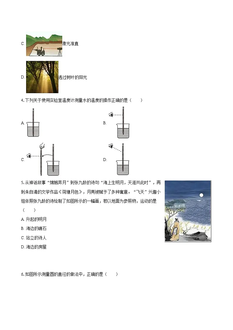 2025-2026学年广东省珠海市香洲区五校联考八年级（上）期中物理试卷-自定义类型第2页
