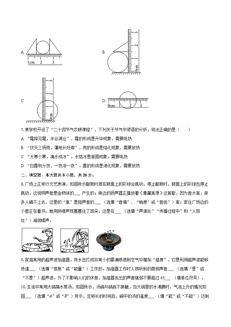 2025-2026学年广东省珠海市香洲区五校联考八年级（上）期中物理试卷-自定义类型第3页
