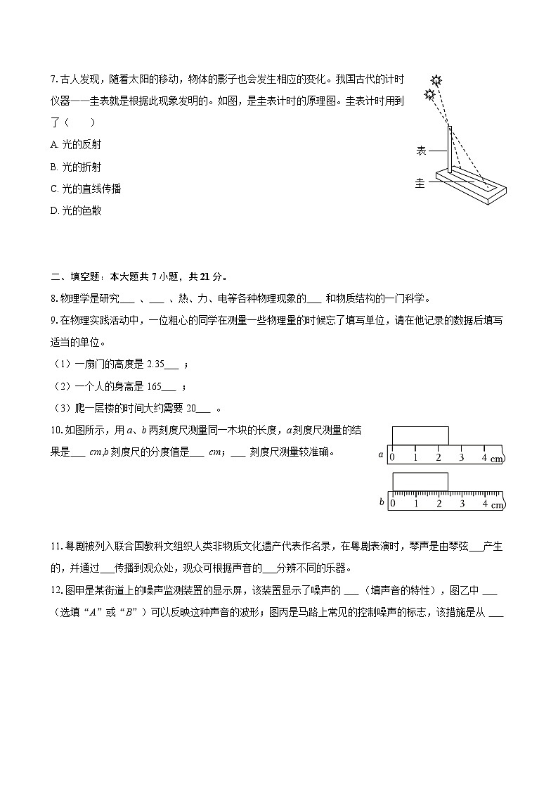2025-2026学年广东省肇庆市跨区联考八年级（上）期中物理试卷-自定义类型第2页
