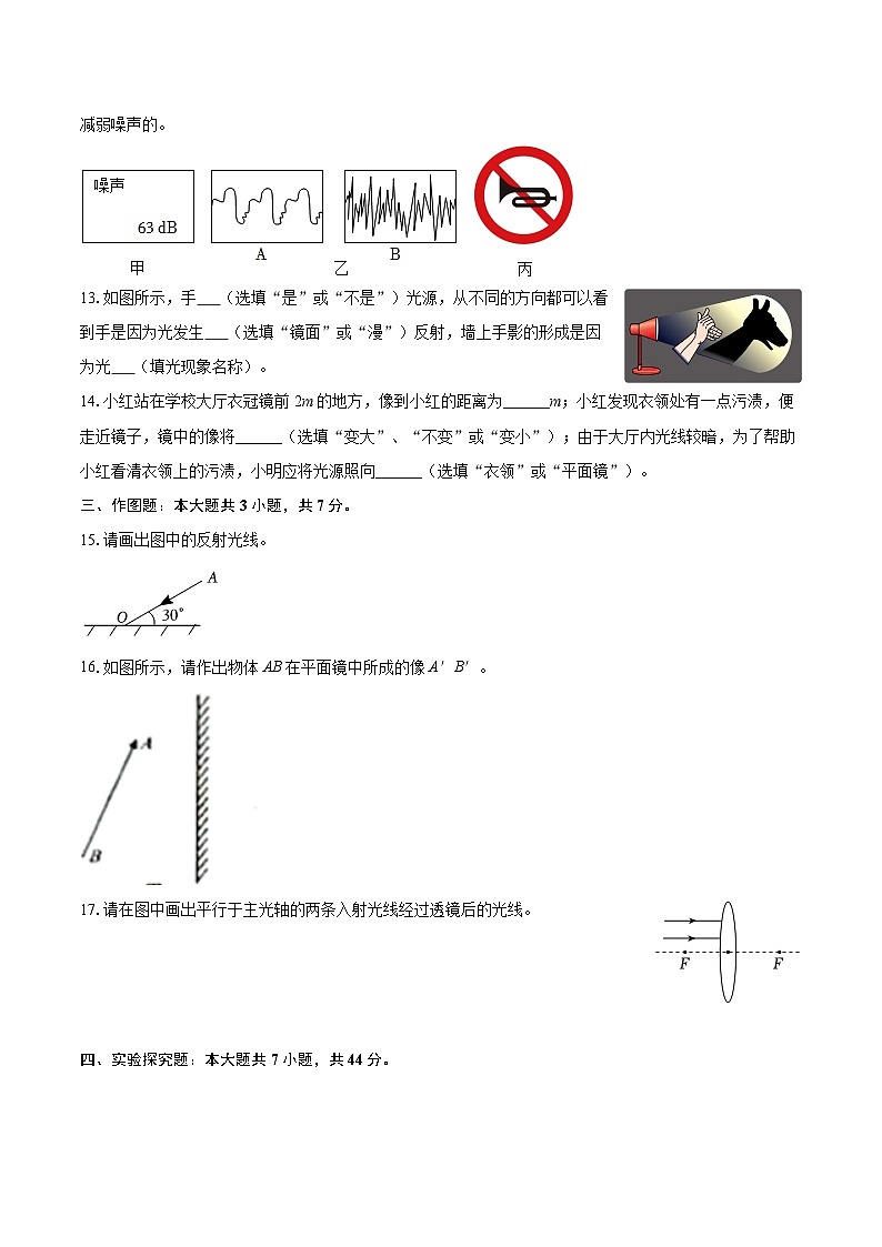 2025-2026学年广东省肇庆市跨区联考八年级（上）期中物理试卷-自定义类型第3页