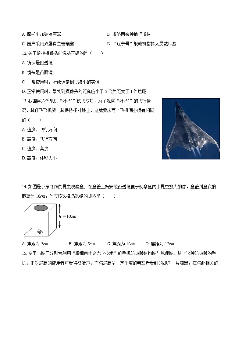 2025-2026学年山东省临沂市莒南县八年级（上）期中物理试卷-自定义类型第3页