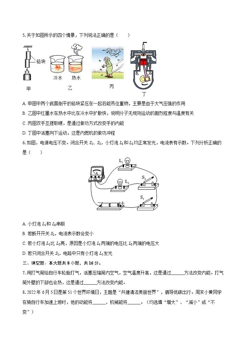 2025-2026学年江西省九江市九年级（上）期中物理试卷-自定义类型第2页