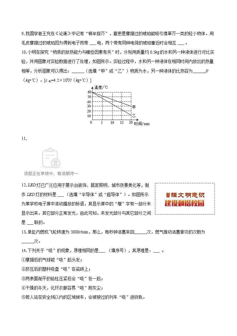2025-2026学年江西省九江市九年级（上）期中物理试卷-自定义类型第3页
