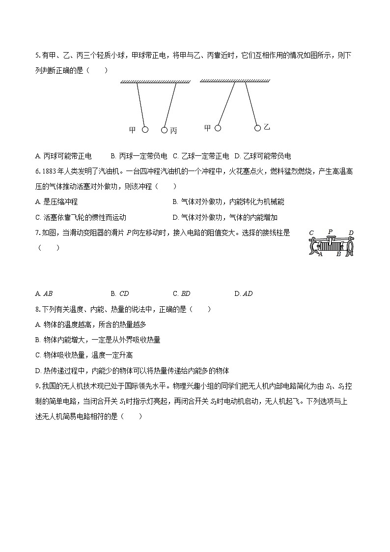 2025-2026学年海南省琼海市嘉积中学九年级（上）期中物理试卷-自定义类型第2页