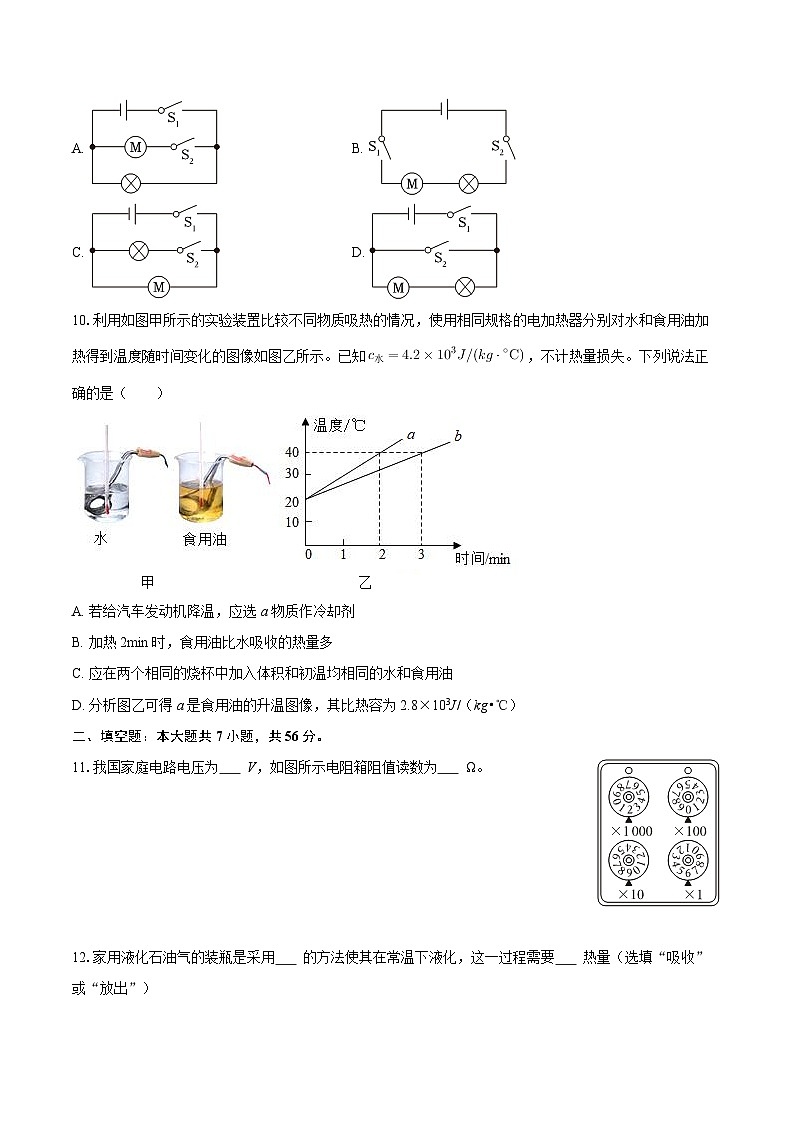 2025-2026学年海南省琼海市嘉积中学九年级（上）期中物理试卷-自定义类型第3页