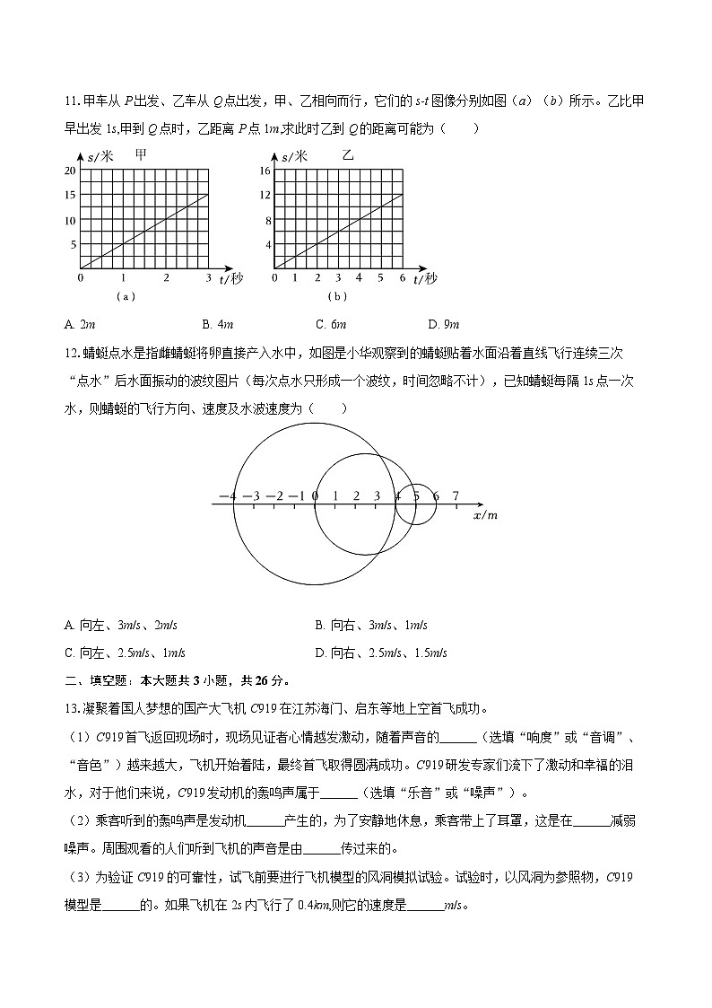 2025-2026学年新疆乌鲁木齐130中学八年级（上）期中物理试卷-自定义类型第3页