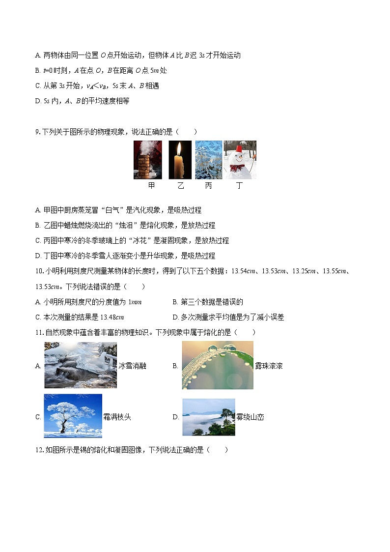2025-2026学年新疆克拉玛依市独山子二中初中部八年级（上）期中物理试卷-自定义类型第2页
