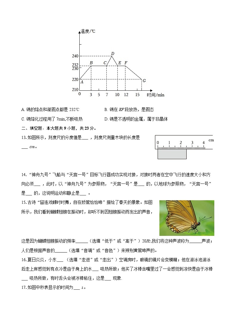 2025-2026学年新疆克拉玛依市独山子二中初中部八年级（上）期中物理试卷-自定义类型第3页