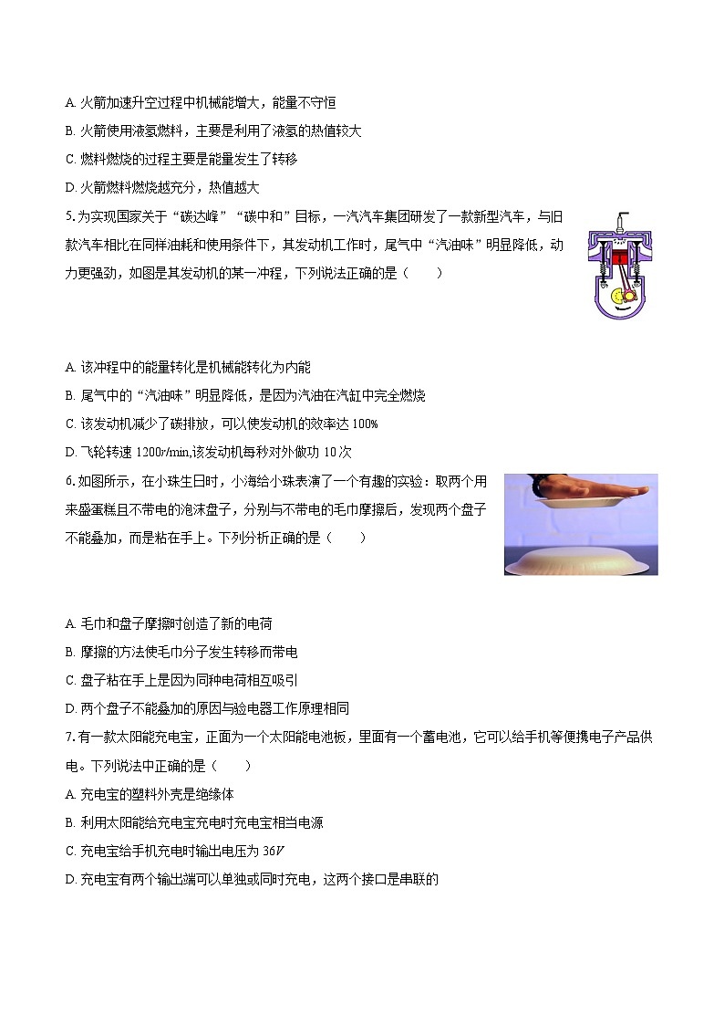 2025-2026学年山东省德州市武城县九年级（上）期中物理试卷-自定义类型第2页