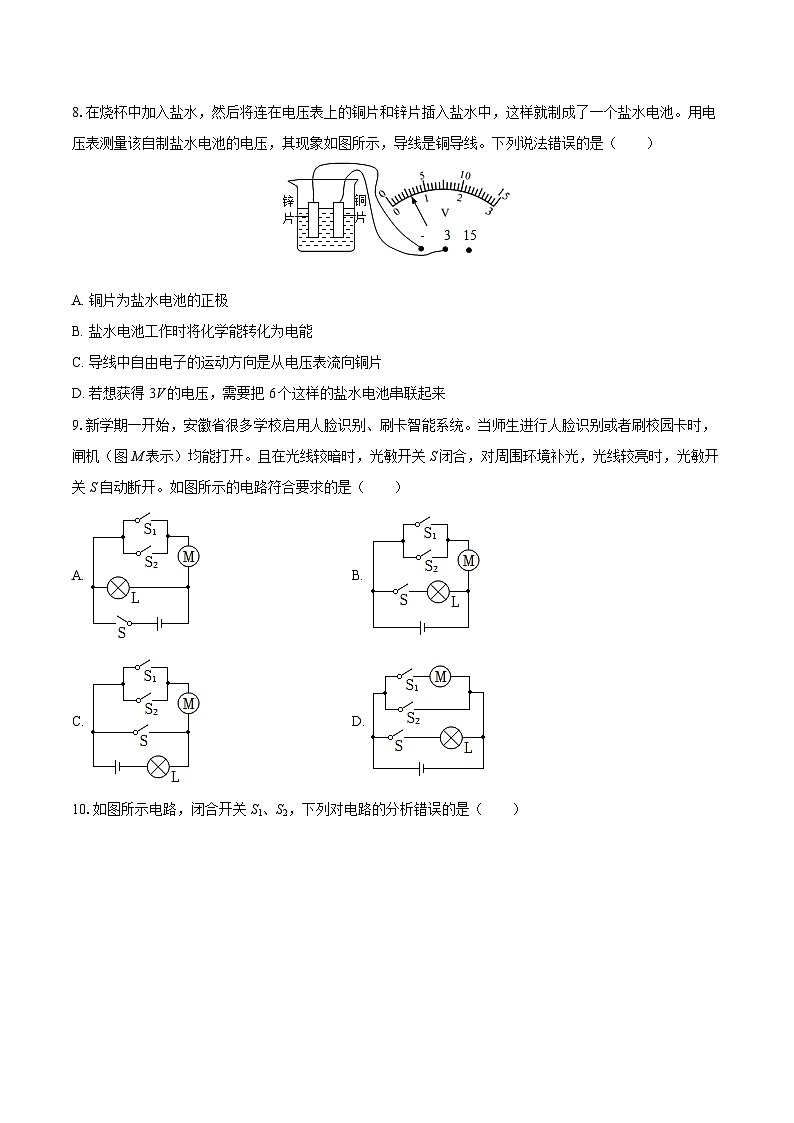 2025-2026学年山东省德州市武城县九年级（上）期中物理试卷-自定义类型第3页