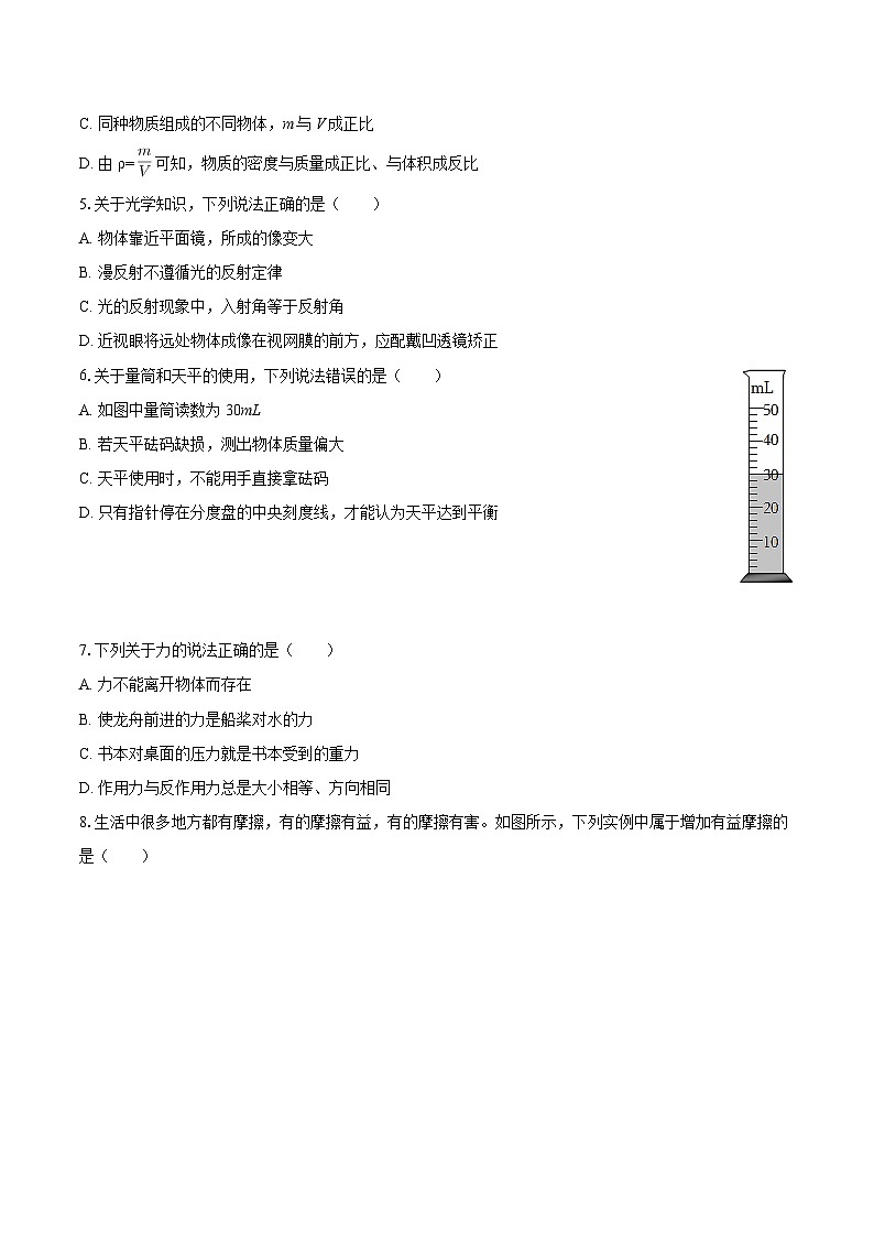2025-2026学年重庆一中八年级（上）期中物理试卷-自定义类型第2页