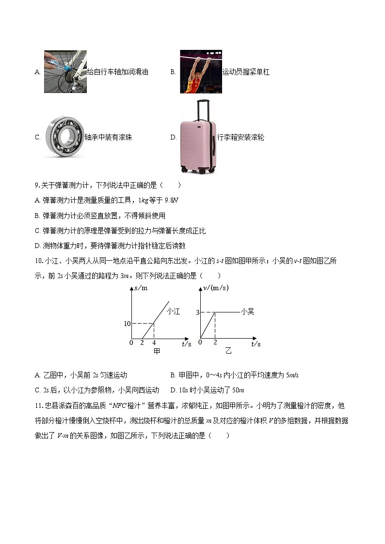 2025-2026学年重庆一中八年级（上）期中物理试卷-自定义类型第3页