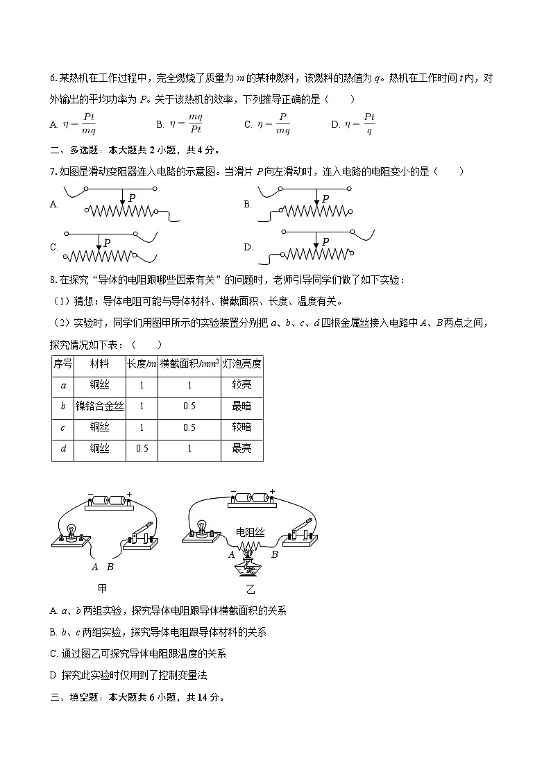 2025-2026学年河南省驻马店市泌阳县九年级（上）期中物理试卷-自定义类型第2页