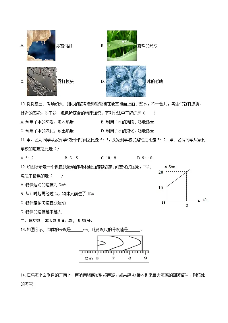 2025-2026学年湖南省怀化市八年级（上）期中物理试卷-自定义类型第2页
