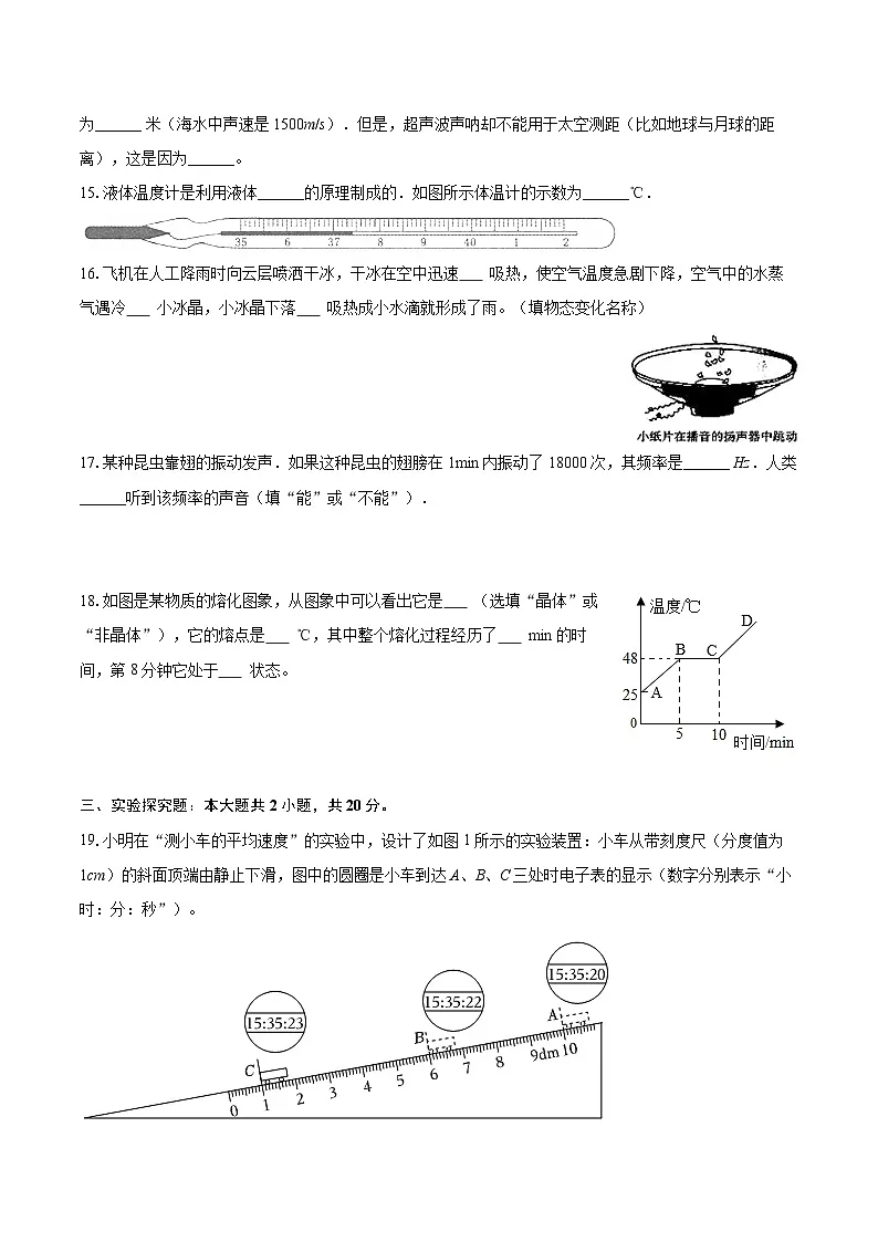 2025-2026学年湖南省怀化市八年级（上）期中物理试卷-自定义类型第3页