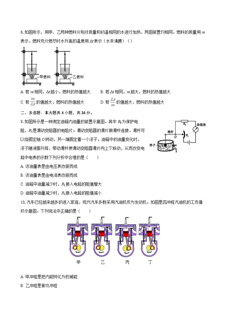 2025-2026学年山东省日照市五莲县九年级（上）期中物理试卷-自定义类型第3页