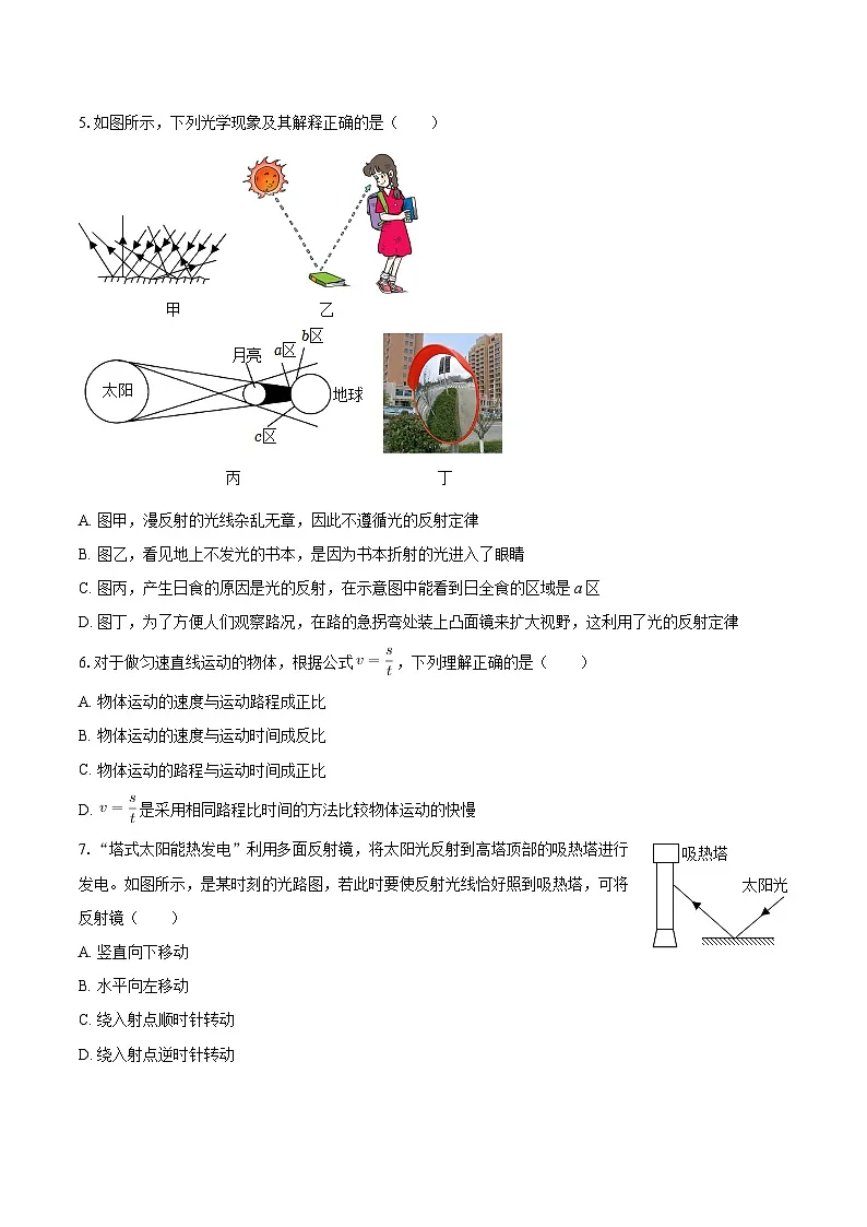 2025-2026学年四川省眉山市东坡区八年级（上）期中物理试卷-自定义类型第2页