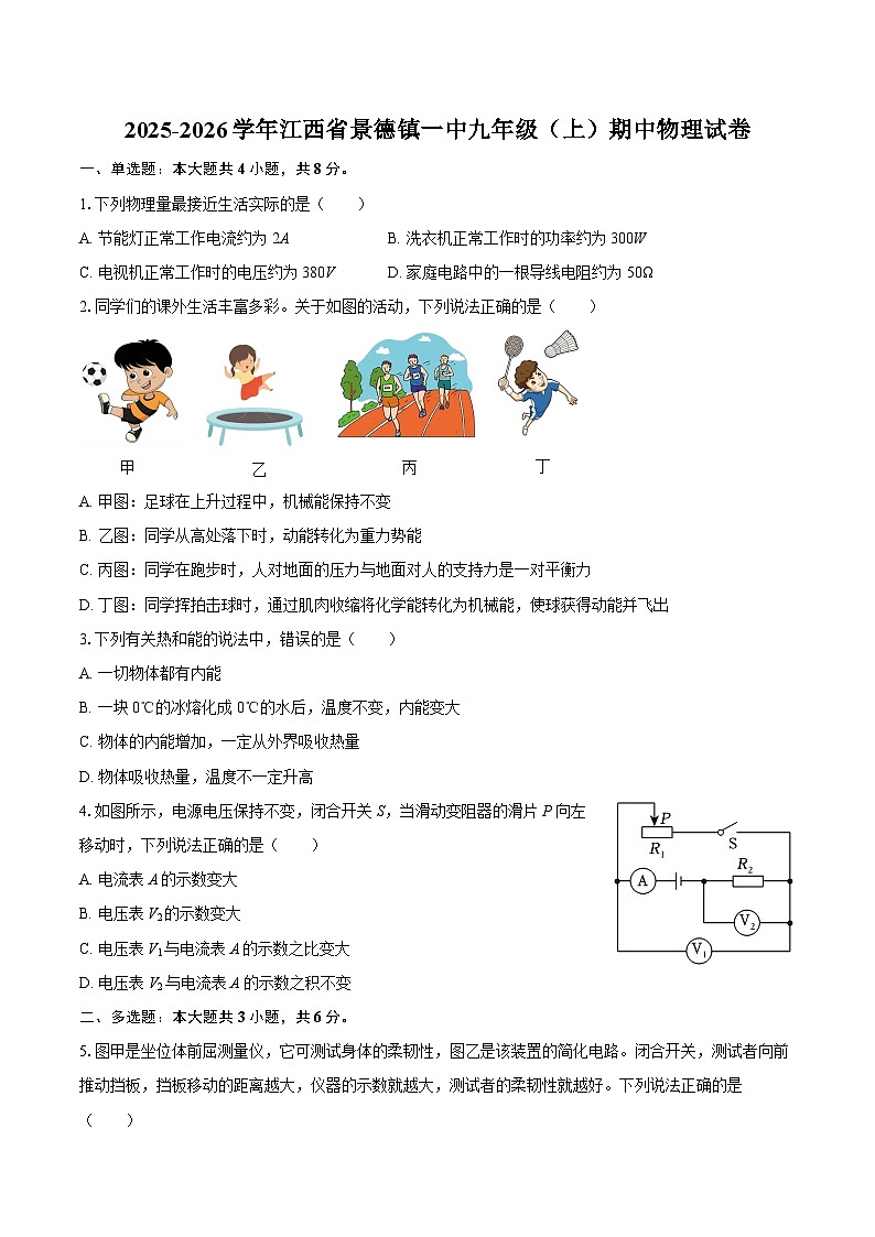 2025-2026学年江西省景德镇一中九年级（上）期中物理试卷-自定义类型第1页