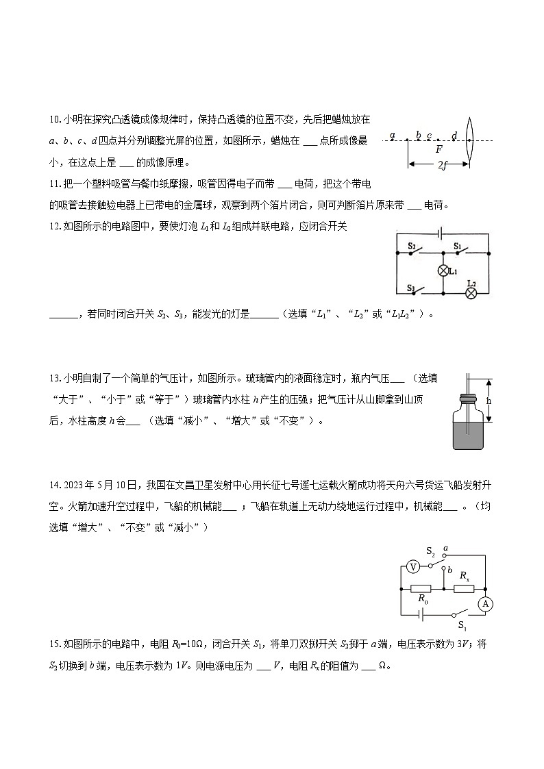 2025-2026学年江西省景德镇一中九年级（上）期中物理试卷-自定义类型第3页