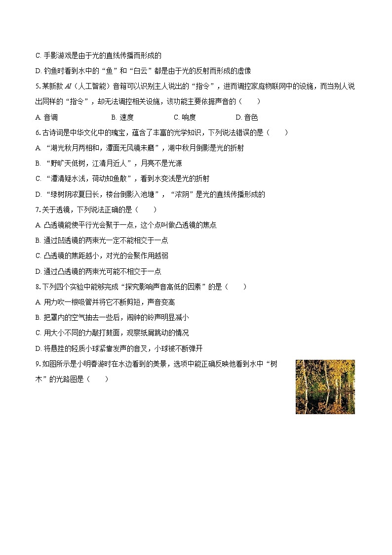 2025-2026学年江苏省扬州市仪征市八年级（上）期中物理试卷-自定义类型第2页