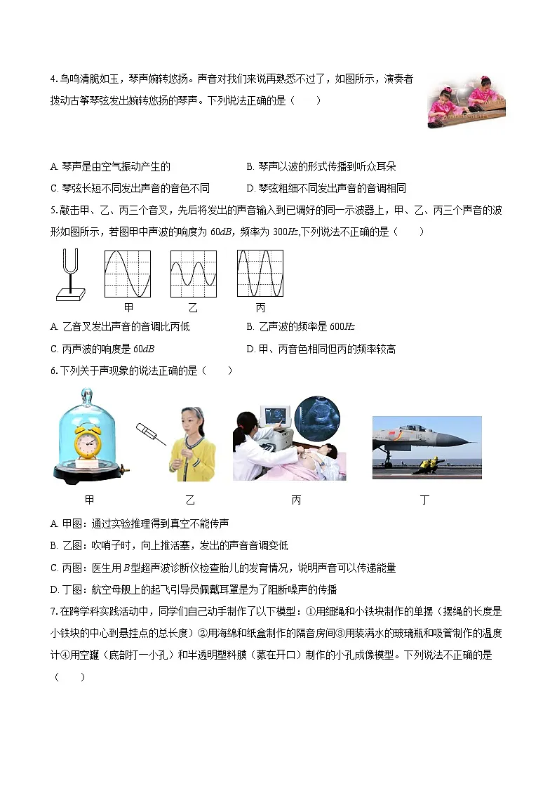 2025-2026学年湖北省武汉市江岸区八年级（上）期中物理试卷-自定义类型第2页