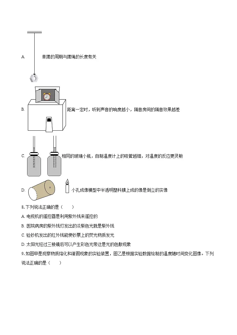2025-2026学年湖北省武汉市江岸区八年级（上）期中物理试卷-自定义类型第3页