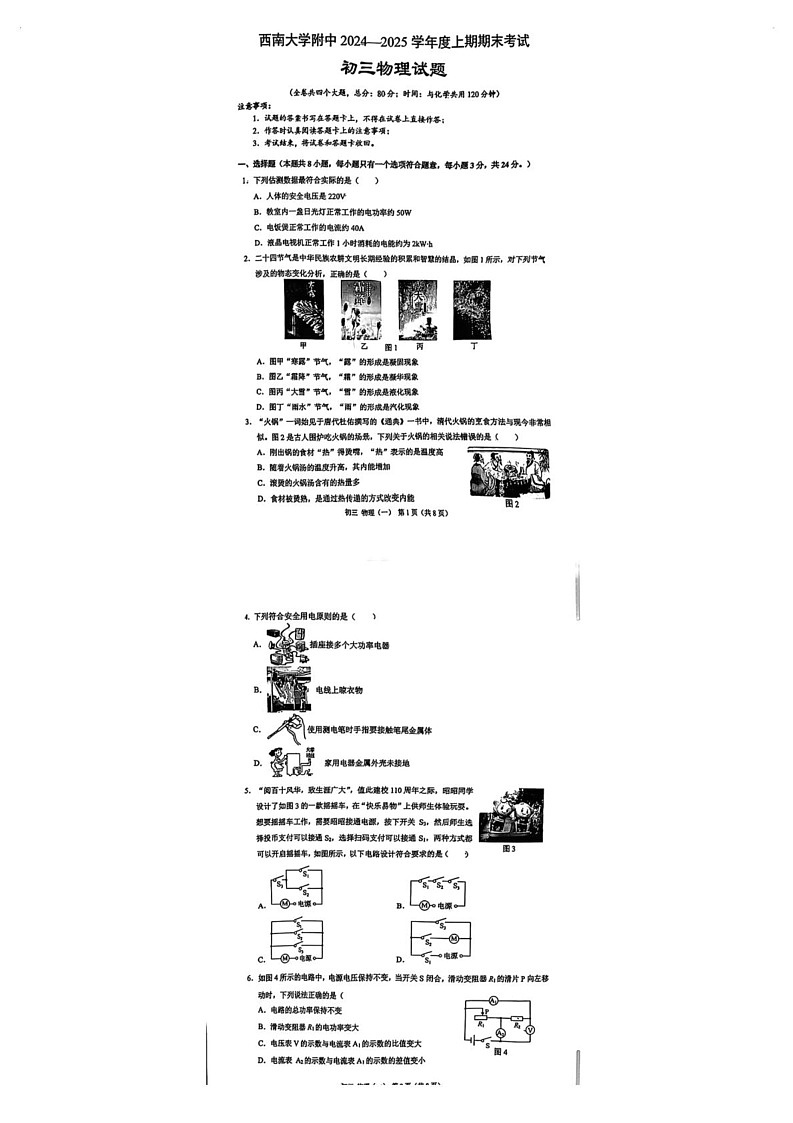 重庆市西南大学附中2024一2025学年度上学期期末考试 九年级物理试题第1页