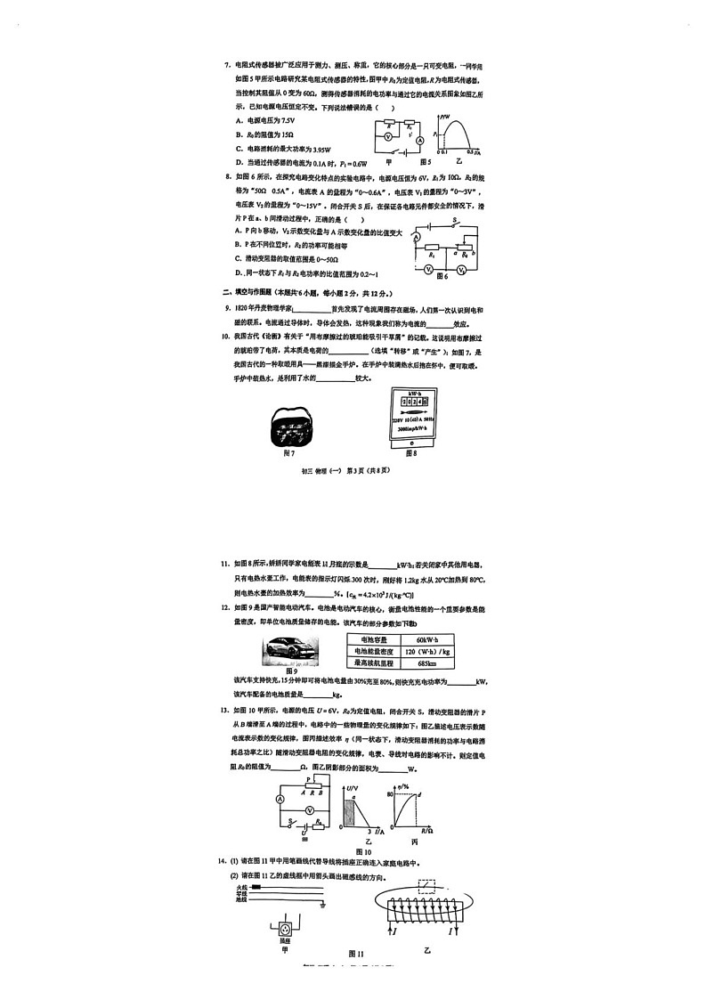 重庆市西南大学附中2024一2025学年度上学期期末考试 九年级物理试题第2页