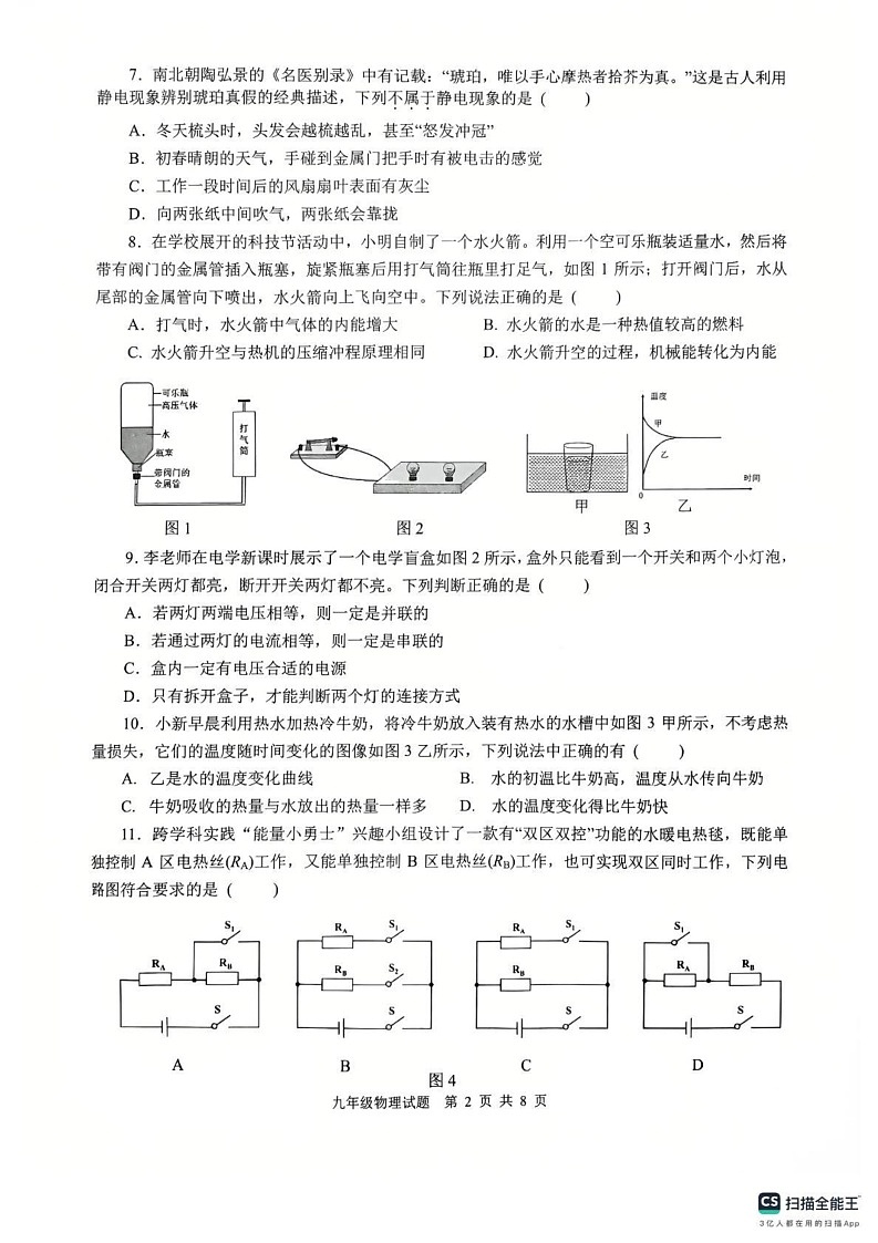 重庆市渝北区2024-2025学年九年级上学期期末物理试题第2页