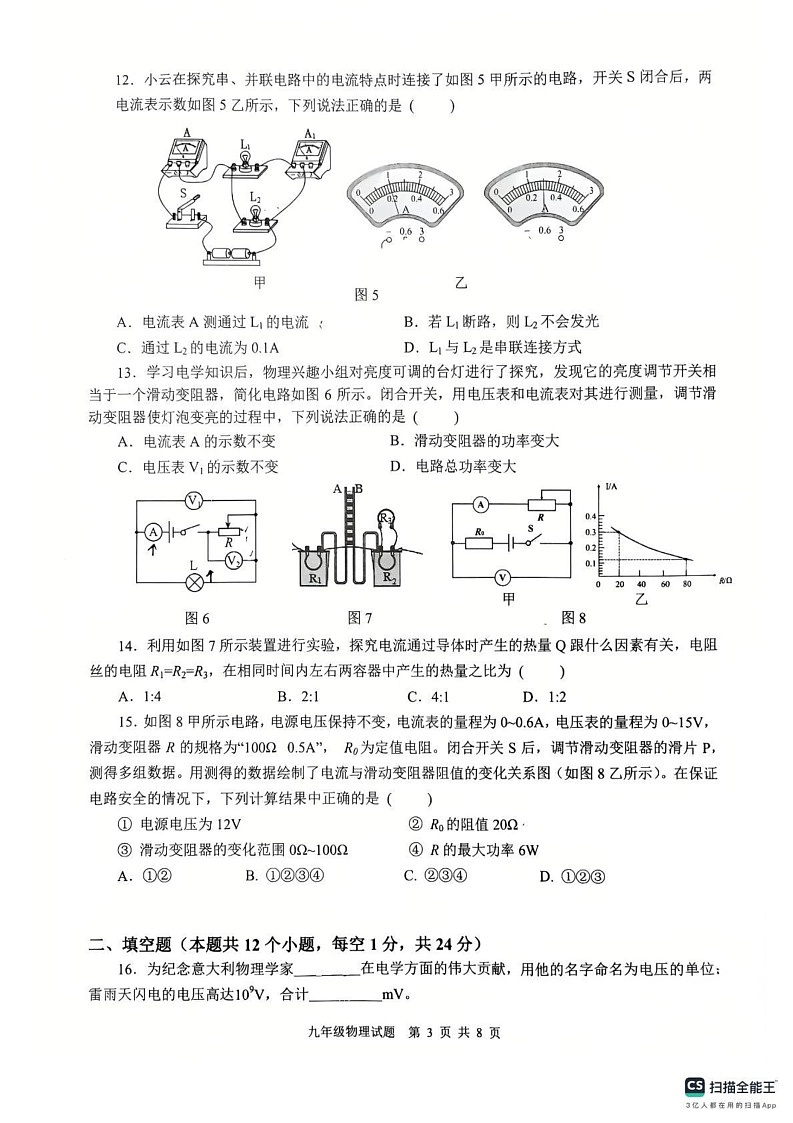 重庆市渝北区2024-2025学年九年级上学期期末物理试题第3页