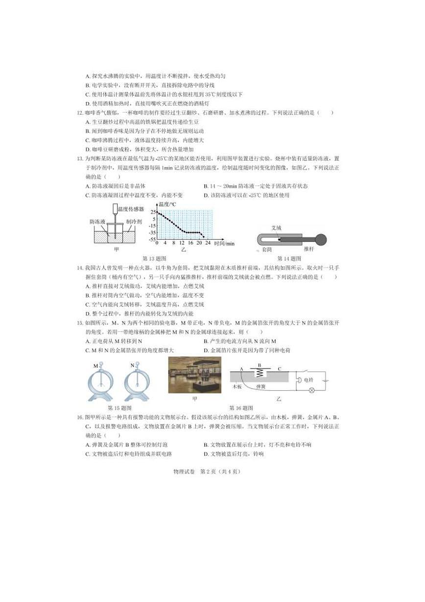 安徽省合肥市区部分学校2025-2026学年九年级上学期12月月考物理试卷第2页