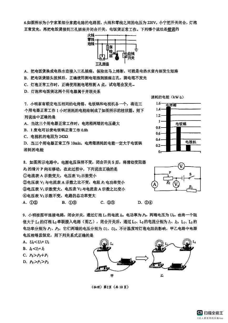 北京市首都师范大学附属中学2025-2026学年八年级上学期第二次月考物理试题第2页