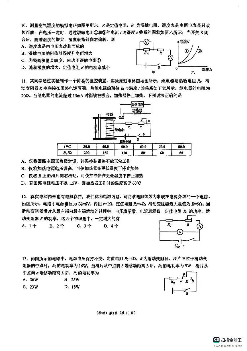 北京市首都师范大学附属中学2025-2026学年八年级上学期第二次月考物理试题第3页