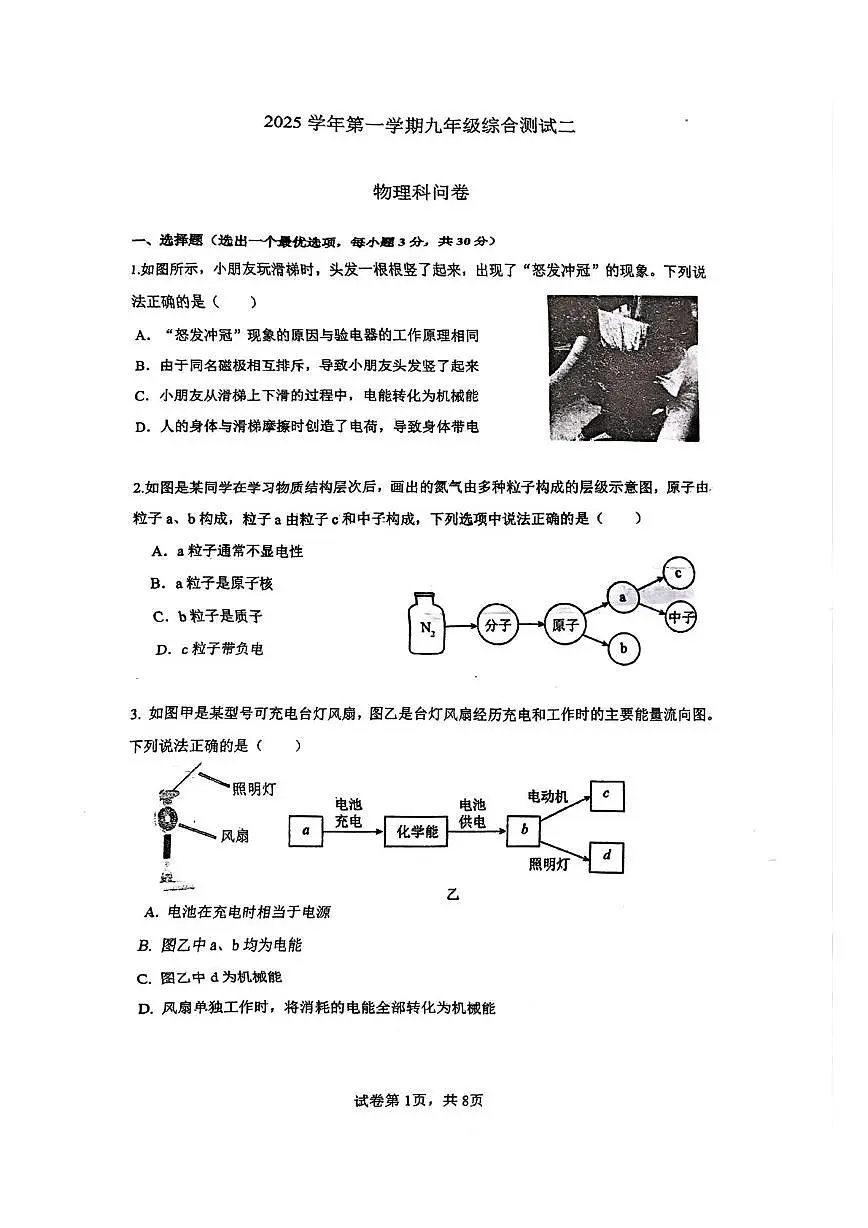 广东省广州市江南外国语学校2025-2026学年九年级上学期12月月考物理试卷第1页