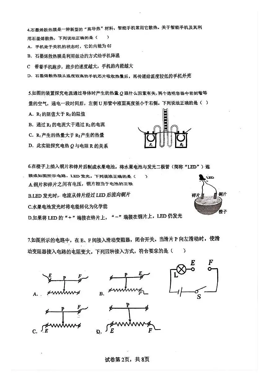 广东省广州市江南外国语学校2025-2026学年九年级上学期12月月考物理试卷第2页