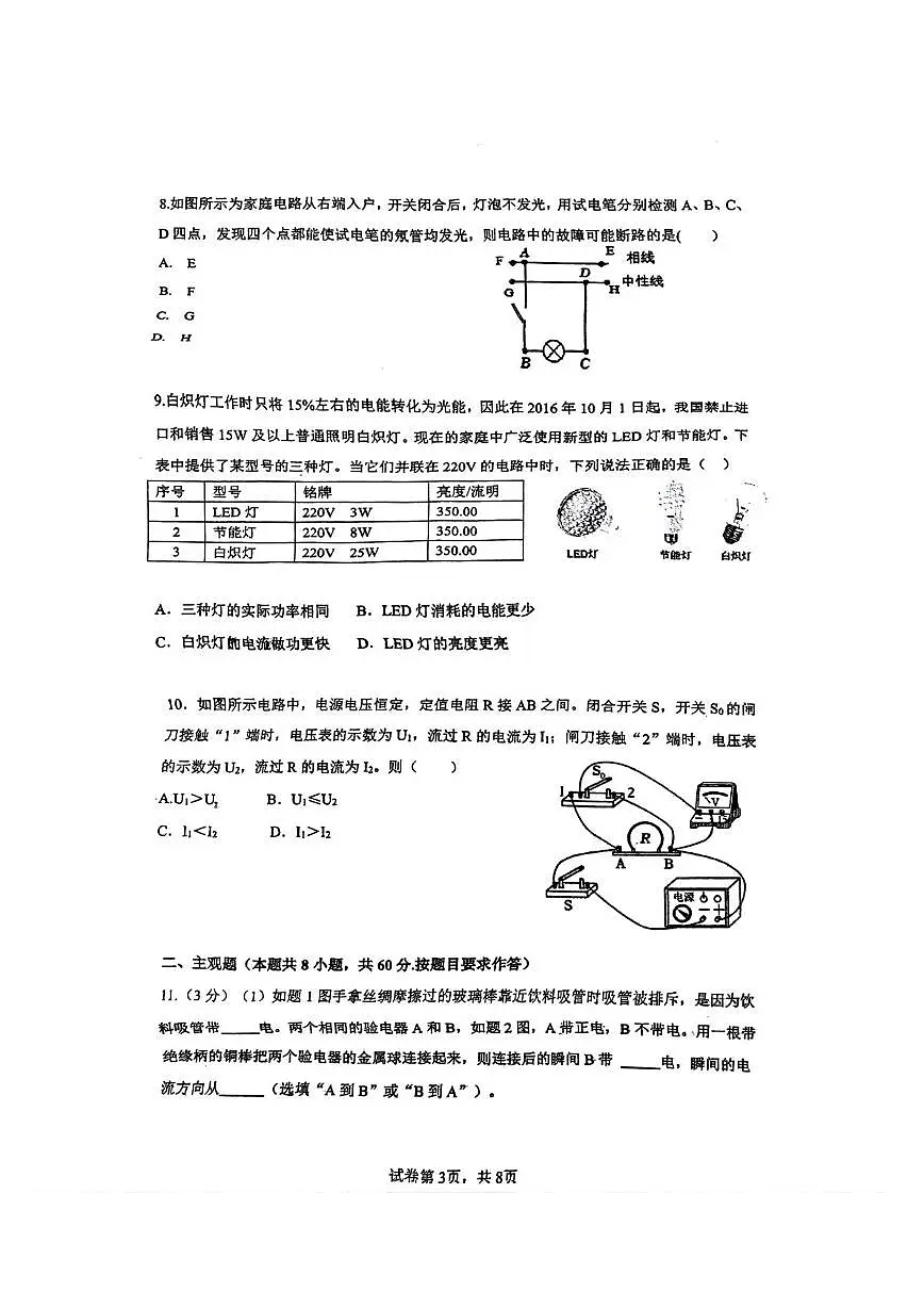 广东省广州市江南外国语学校2025-2026学年九年级上学期12月月考物理试卷第3页
