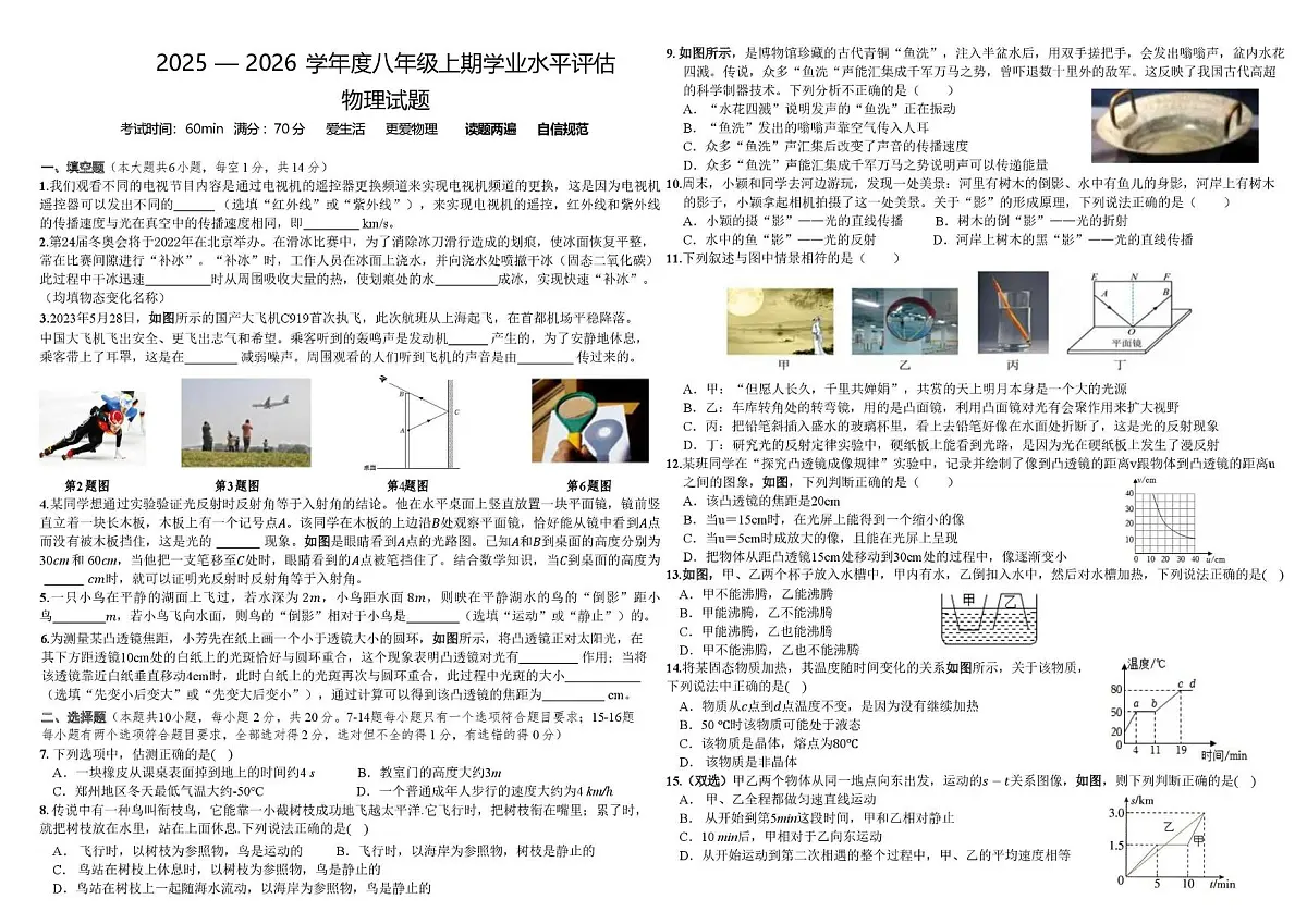 河南省信阳市羊山中学2025-2026学年八年级上学期12月月考物理试题第1页