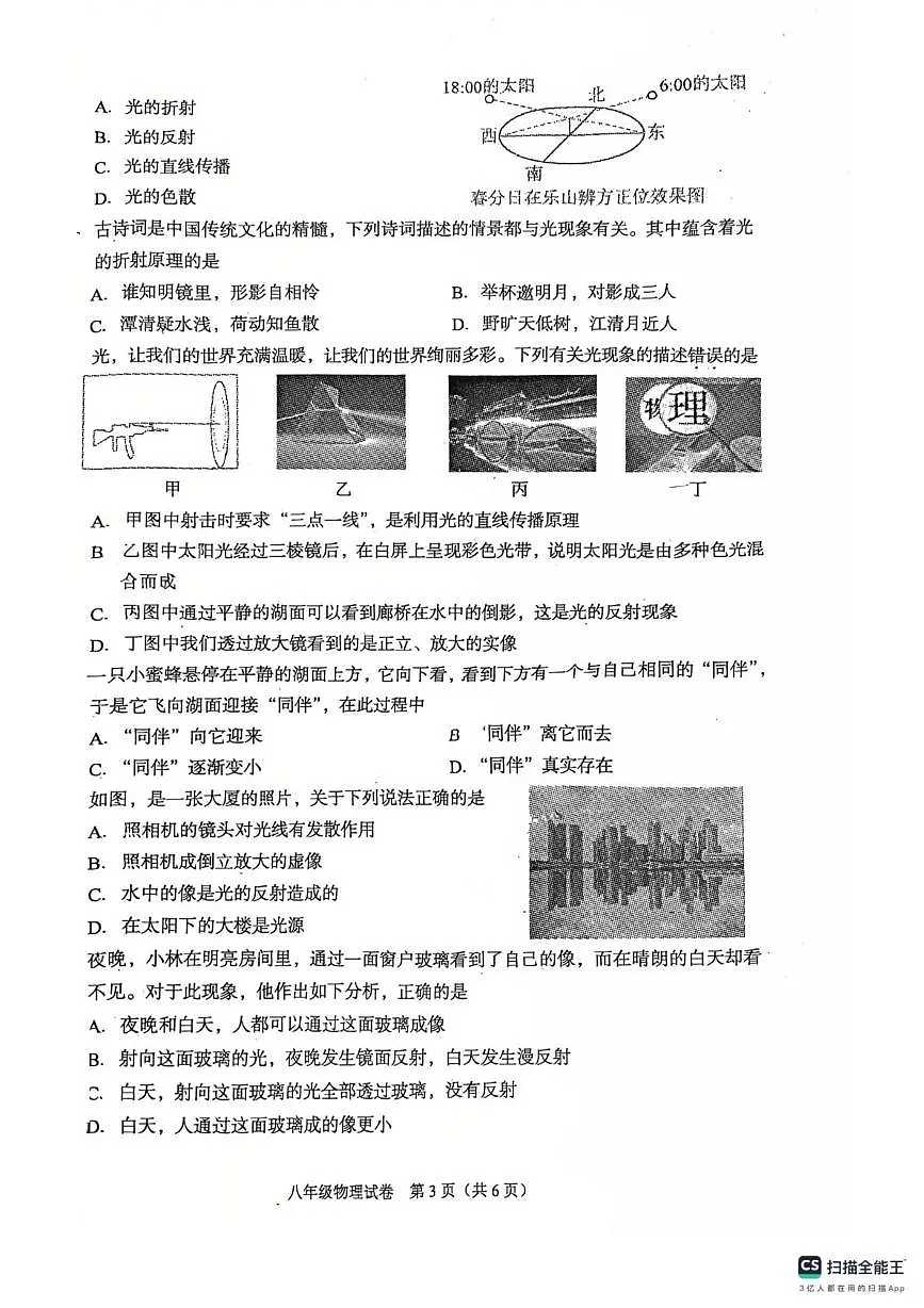 河北省廊坊市广阳区2025-2026学年八年级上学期12月月考物理试题第3页