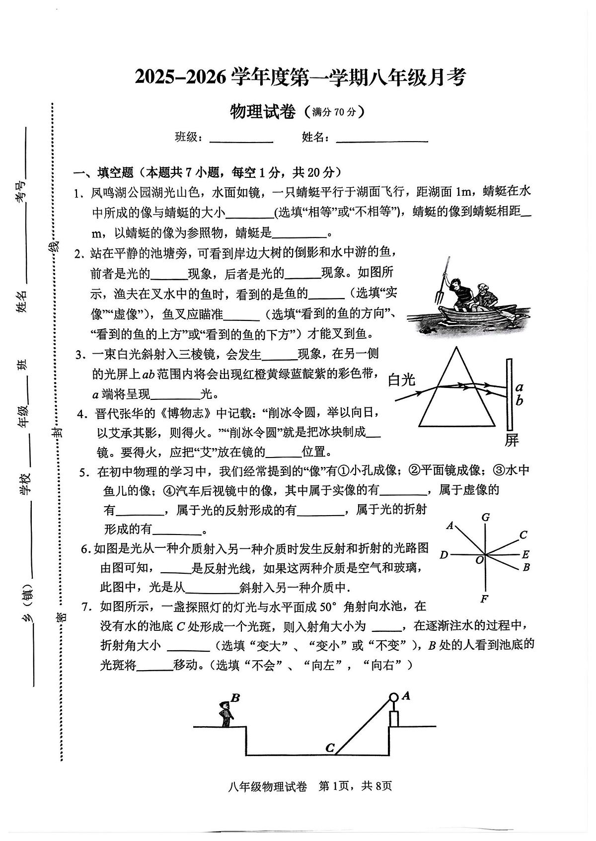 河南省商丘市第一中学2025-2026学年八年级上学期月考物理试卷第1页