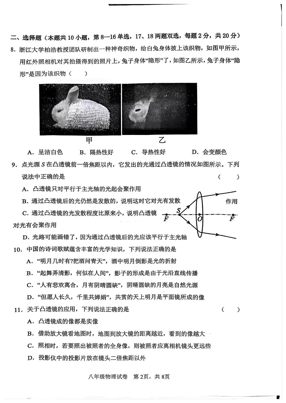 河南省商丘市第一中学2025-2026学年八年级上学期月考物理试卷第2页