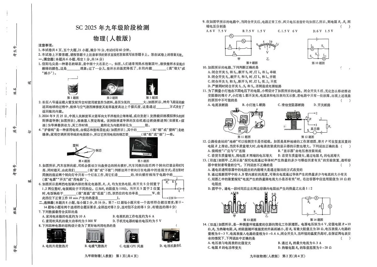 河南省驻马店市上蔡县2025-2026学年九年级上学期12月月考物理试题第1页