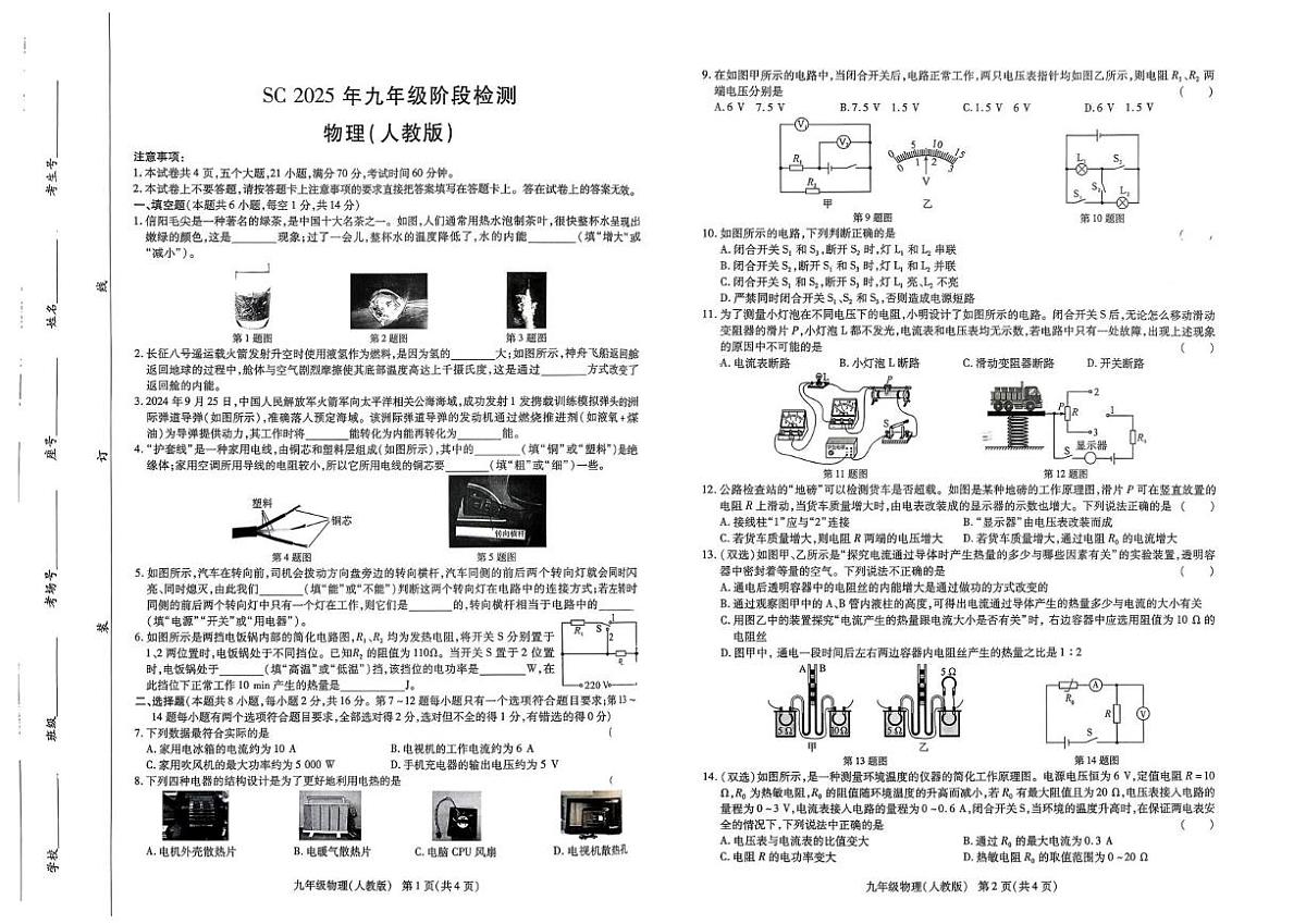 河南省驻马店市上蔡县2025-2026学年九年级上学期12月月考物理试题第1页