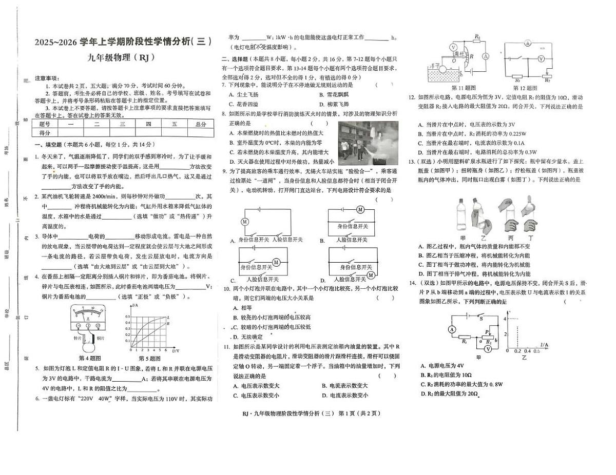 河南省驻马店市上蔡县部分学校联考2025-2026学年九年级上学期12月份物理试卷第1页
